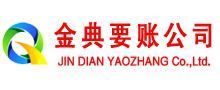 梁园金典要账公司